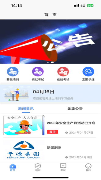 智培强安官方正版5