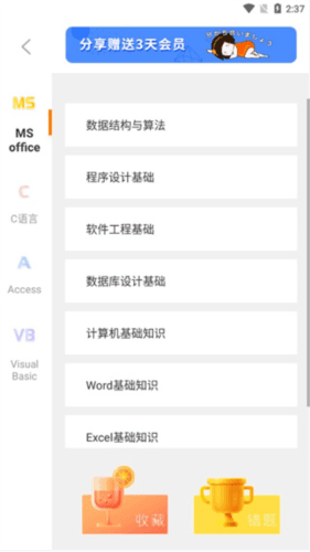 计算机二级米考试APP3