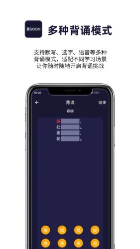 爱背诵app宣传图