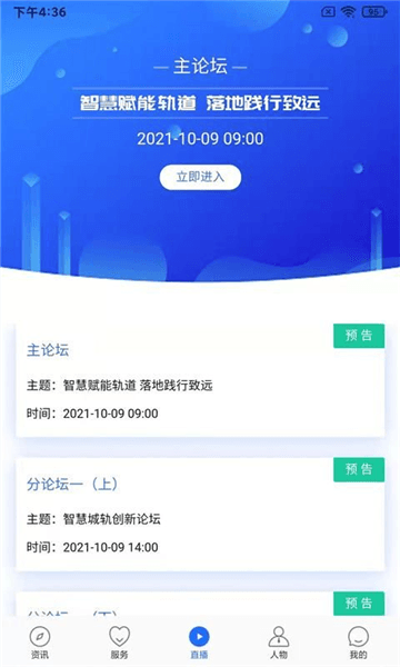 人民城轨app宣传图