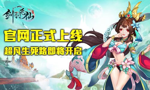 剑羽飞仙