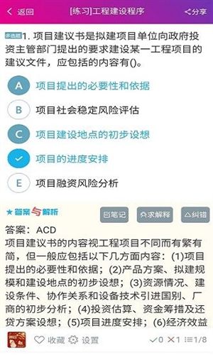监理工程师总题库app宣传图1