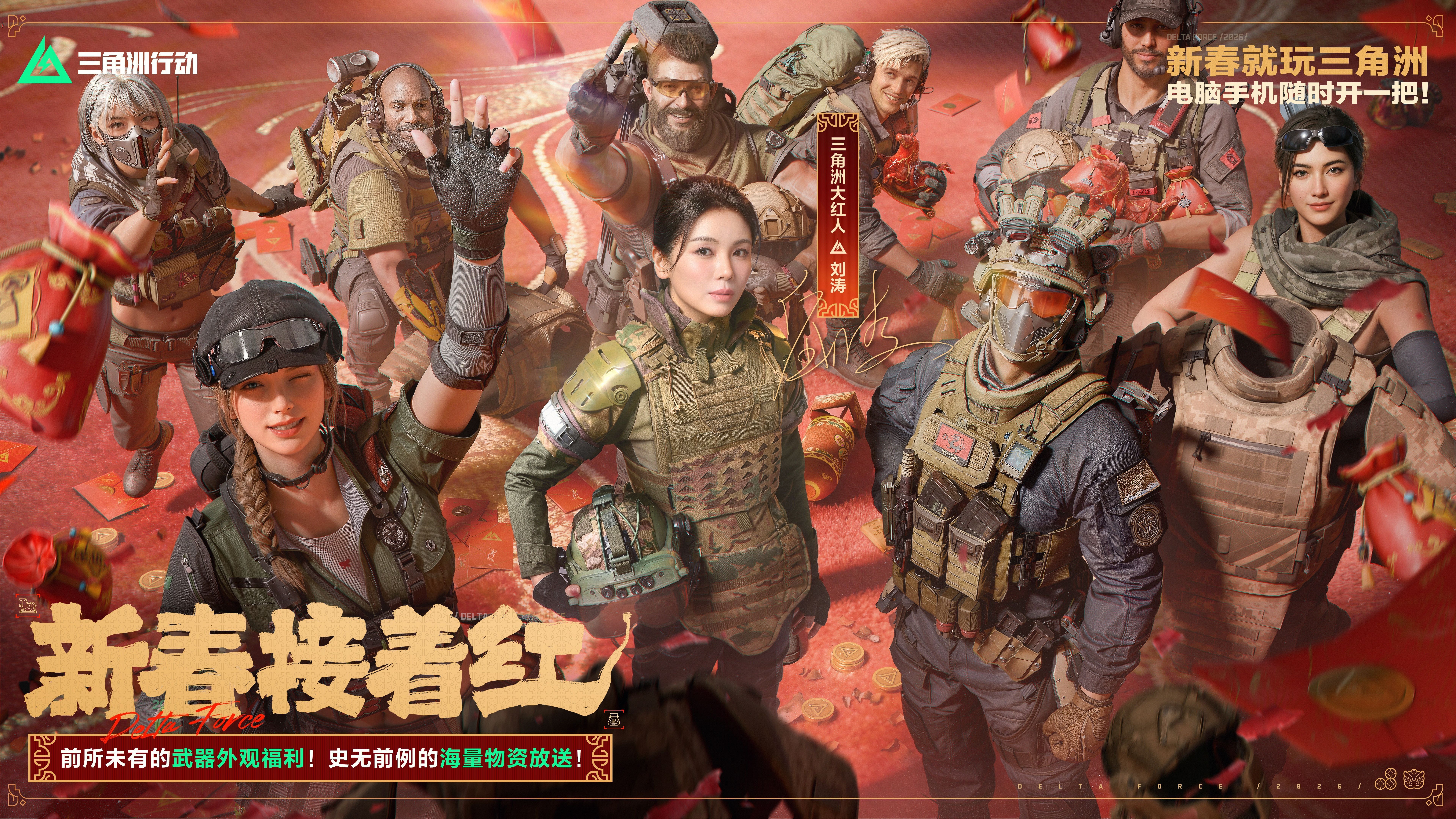 来绝密珠江三角洲秒变大红人,2月10日《三角洲行动》新春活动开启 来绝密珠江三角洲秒变大红人,2月10日《三角洲行动》新春活动开启