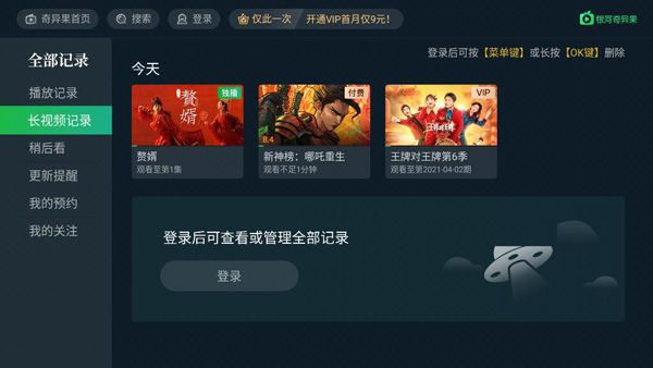 银河奇异果TV版使用教程 使用教程配图4