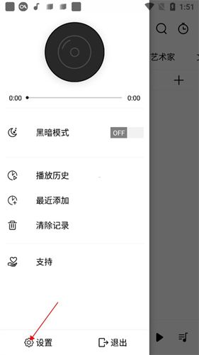 RPlayer安卓版怎么开启联网下载歌词和封面功能2