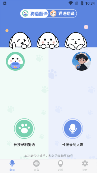 小白交流翻译app最新版下载 小白交流翻译app3