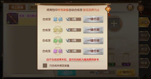 装备合成攻略配图3