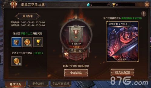 无尽神域奥林匹克竞赛怎么解锁