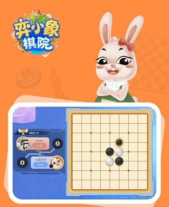 弈小象棋院3