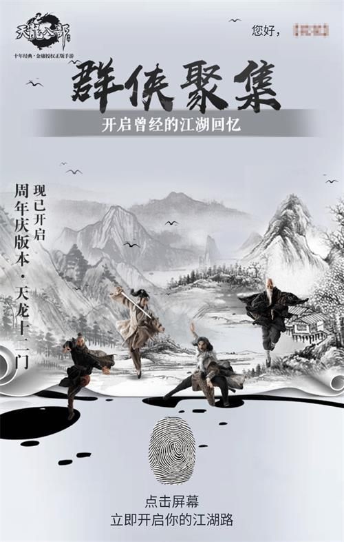 天龙八部手游
