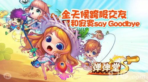 弹弹堂S5