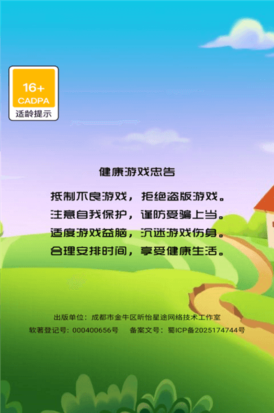 指尖跃动小游戏宣传图