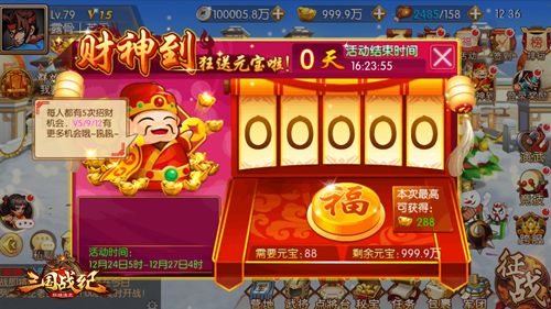 财神降临,元宝翻倍
