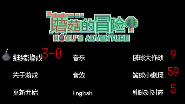 蘑菇的冒险宣传图