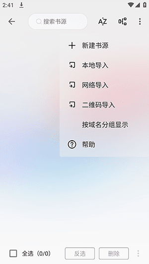 怎么添加书源配图3