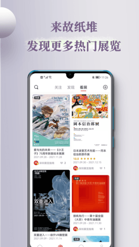 故纸堆app2