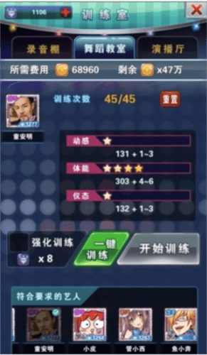 明星梦工厂怎么增加战力3