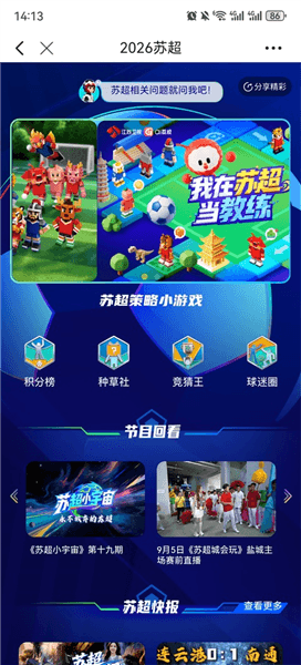 怎么看苏超配图1