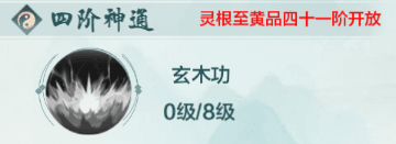 木系灵根功法介绍配图4