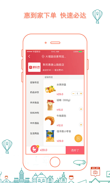 聚民惠商城app12