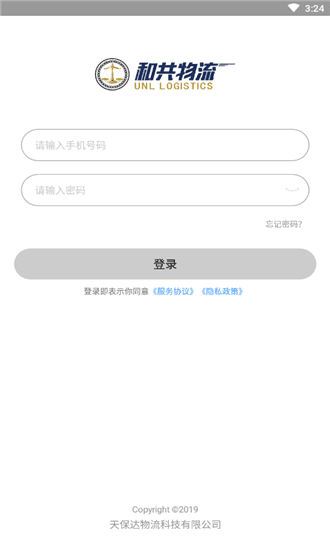 和共物流app2