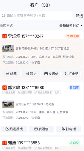 卖车通app13