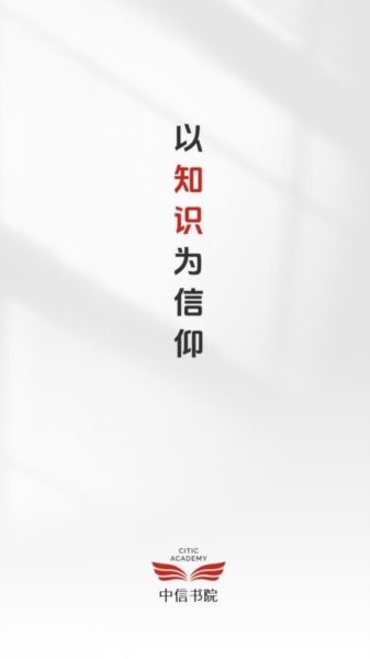 中信书院app13