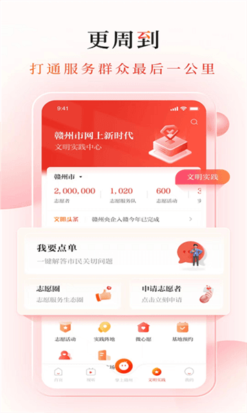 赣南红app官方下载_赣南红客户端下载 v2.0.2免费版