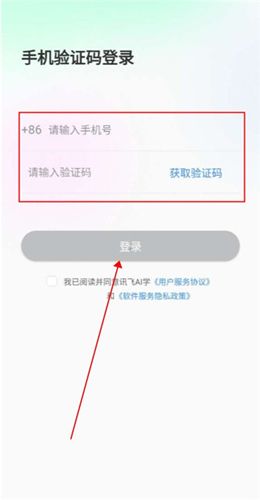 讯飞AI学app设备绑定教程