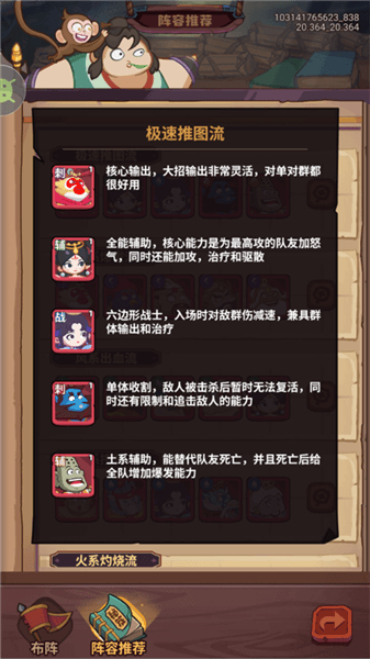 阵容推荐配图1