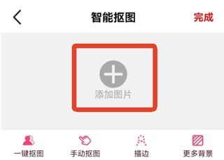 怎么换背景配图2