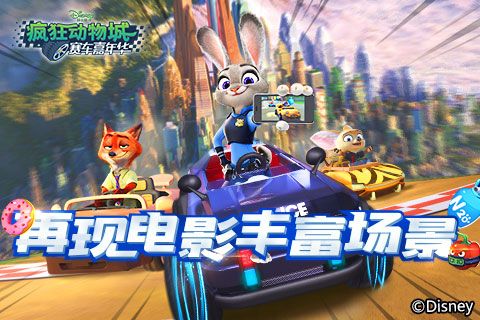 疯狂动物城:赛车嘉年华2