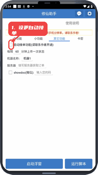 使用教程配图2