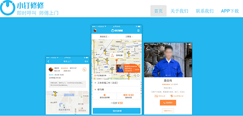 小钉修修截图
