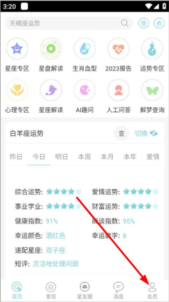 星座运势大全2