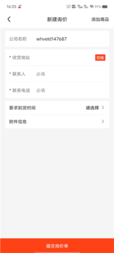鑫方盛一站式采购平台4