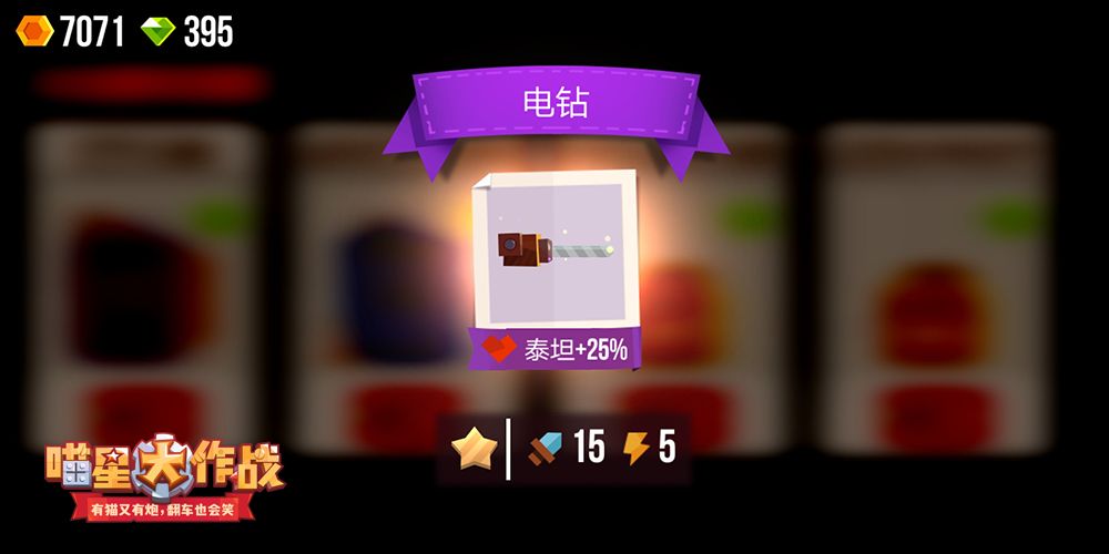 喵星大作战5
