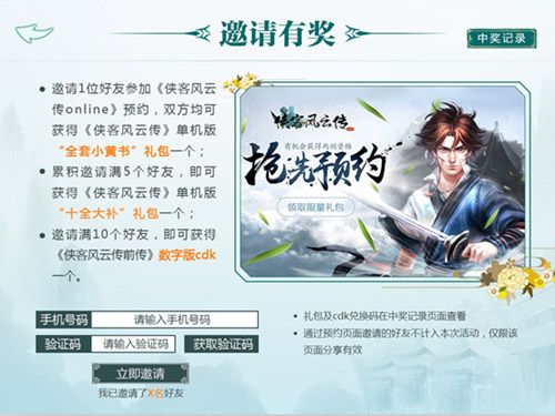 侠客风云传Online3