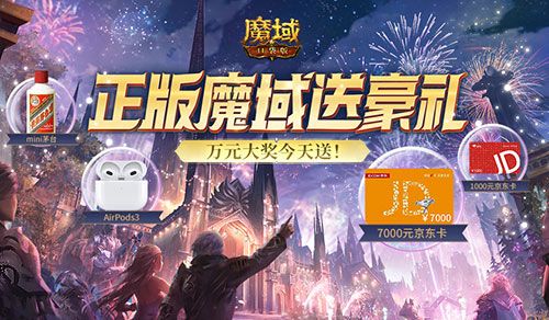 魔域口袋版1