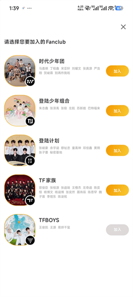 怎么加入Fanclub配图2