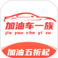 加油车一族app