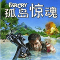 孤岛惊魂1无限血量下载_孤岛惊魂1无限货币版下载 v1.0.1最新版