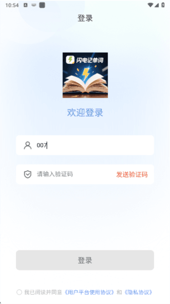 闪电记单词软件下载最新版 闪电记单词2