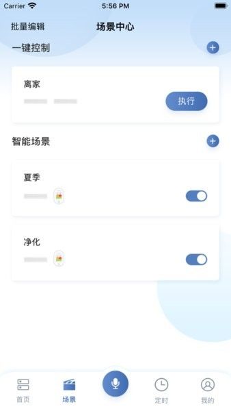 日立智家app宣传图