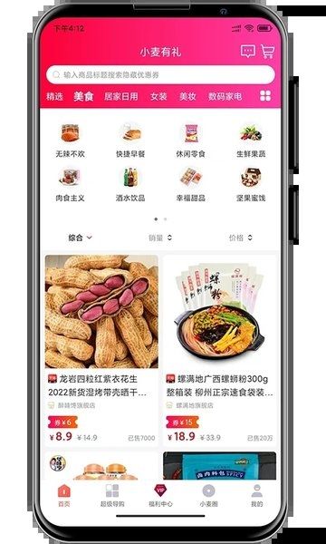 小麦有礼app软件特色2
