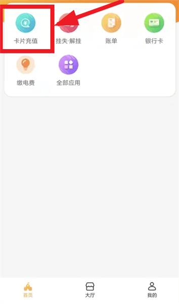 怎么充值配图1