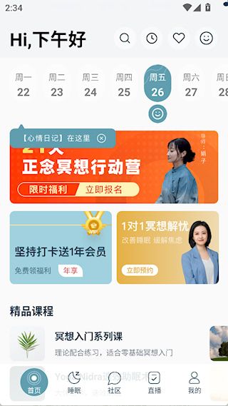 每日冥想使用教程配图1
