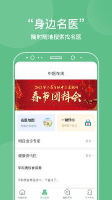 中医在线健康管理app图片