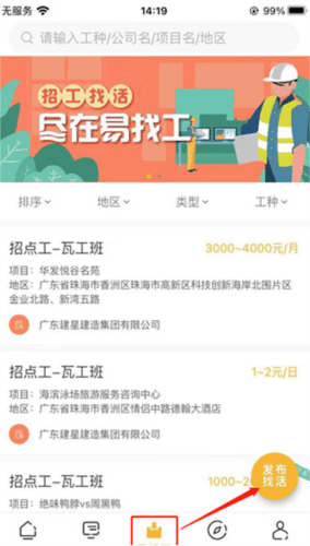 工匠易app使用教程2