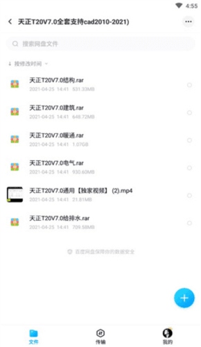 百度网盘轻量版怎么用4